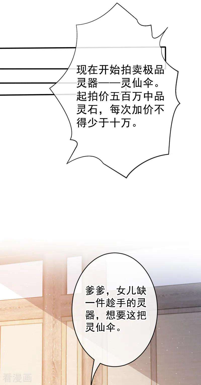 兽黑狂妃136话 爹爹都给你买