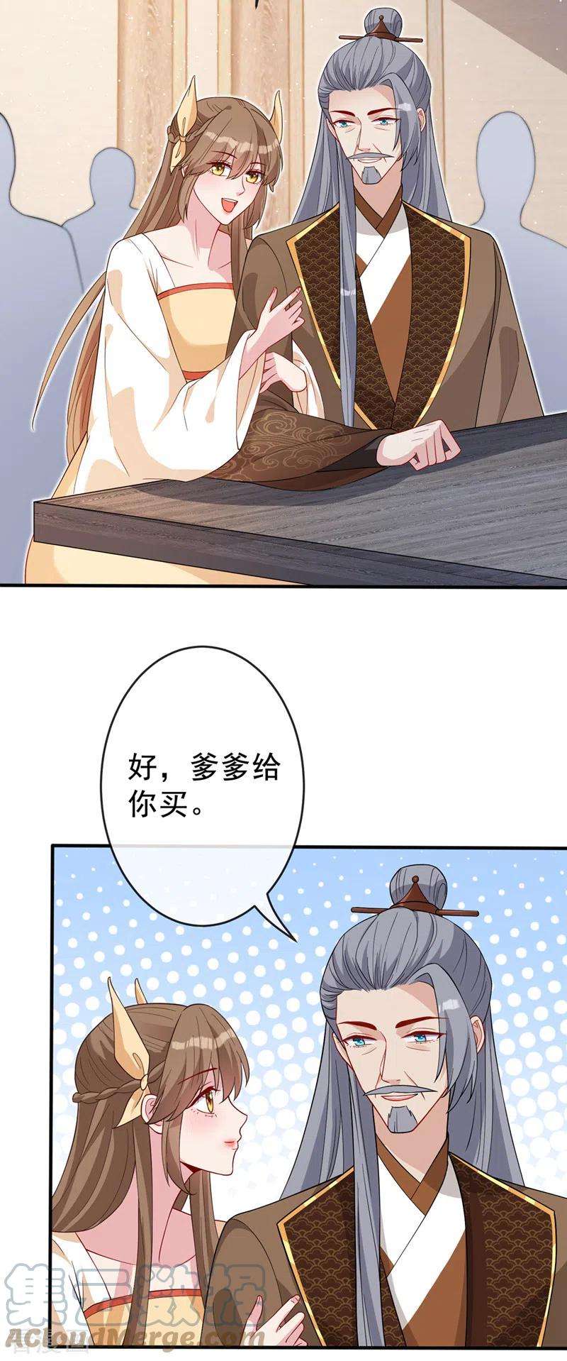 兽黑狂妃136话 爹爹都给你买