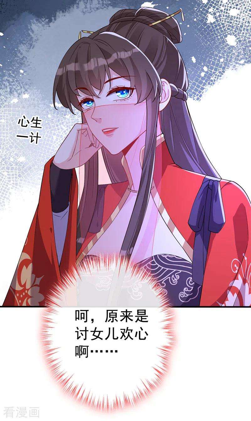 兽黑狂妃136话 爹爹都给你买