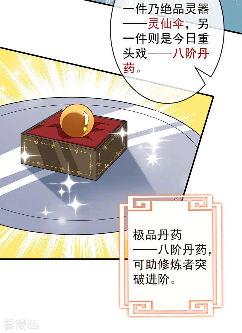 兽黑狂妃136话 爹爹都给你买