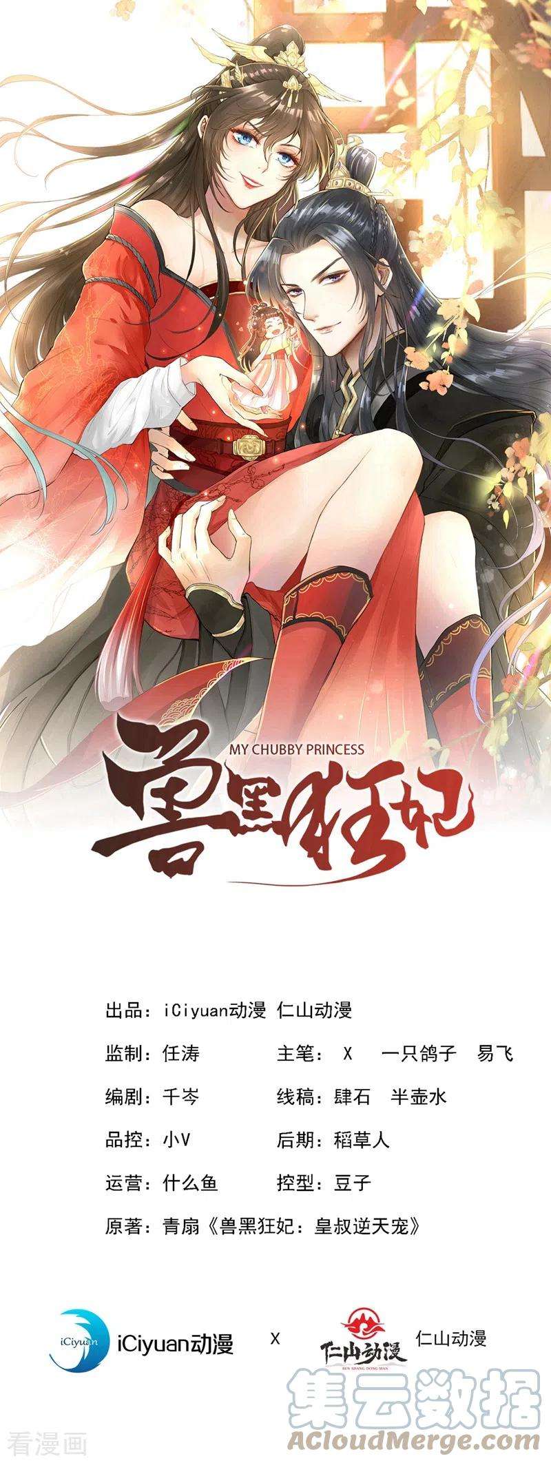 兽黑狂妃137话 可否请阁下割爱？