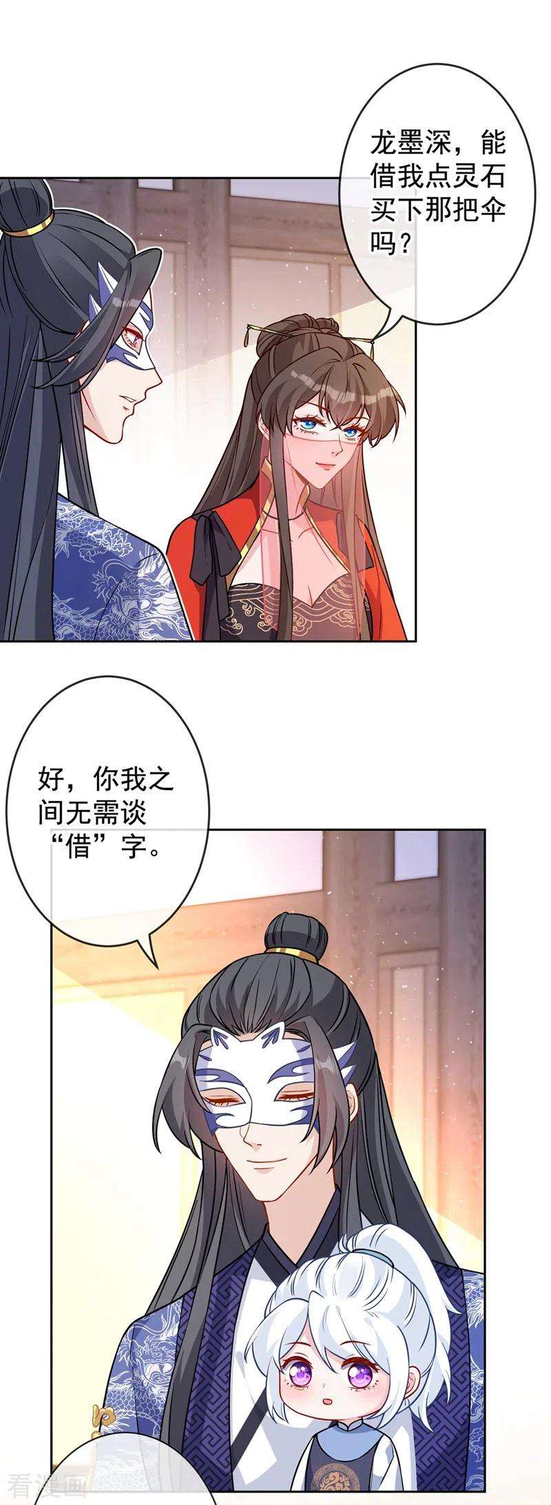 兽黑狂妃137话 可否请阁下割爱？