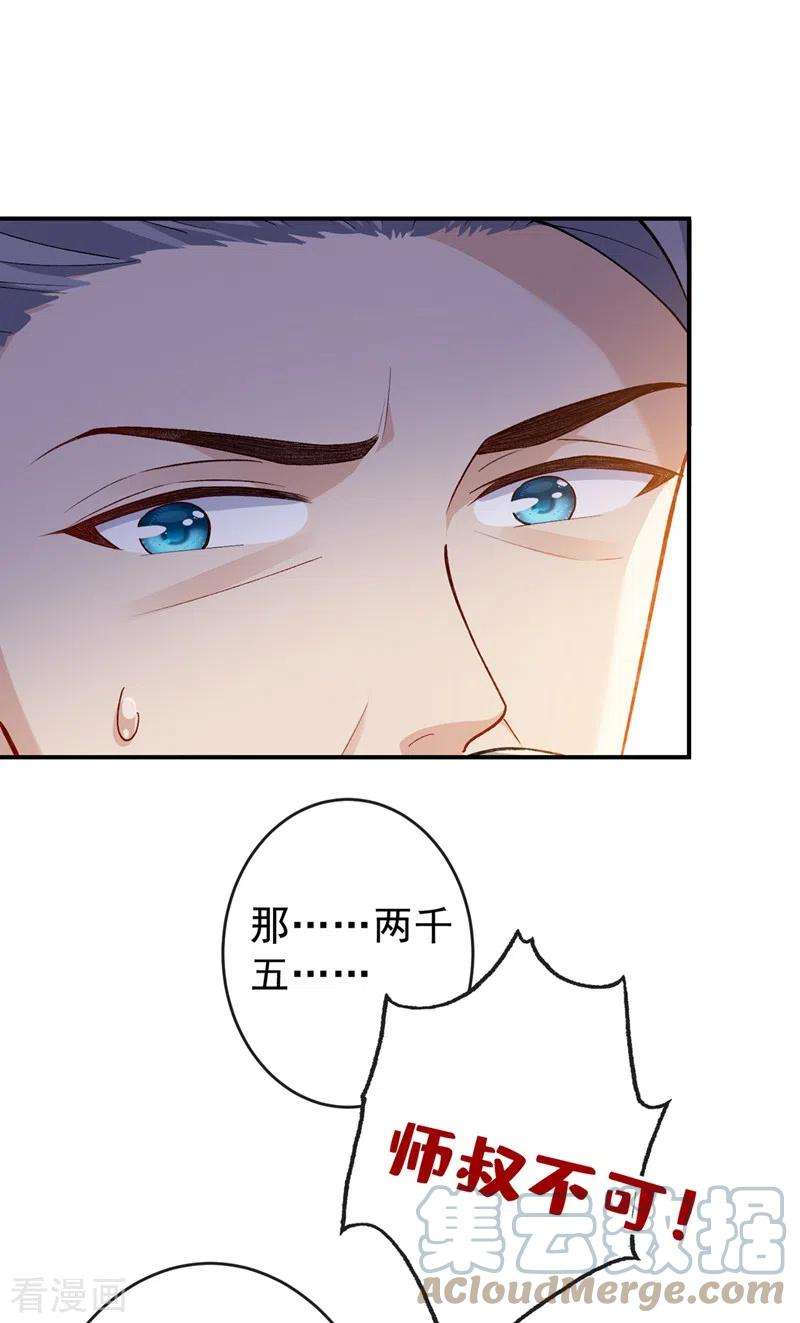 兽黑狂妃137话 可否请阁下割爱？