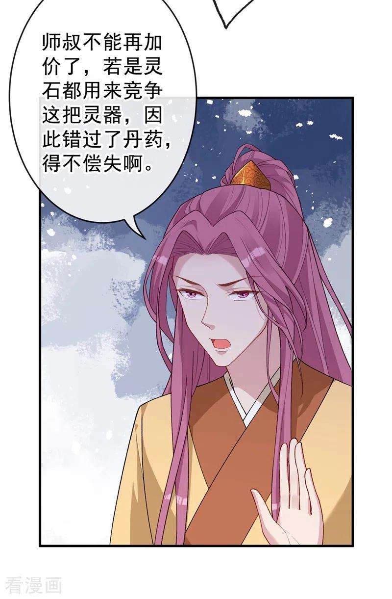 兽黑狂妃137话 可否请阁下割爱？