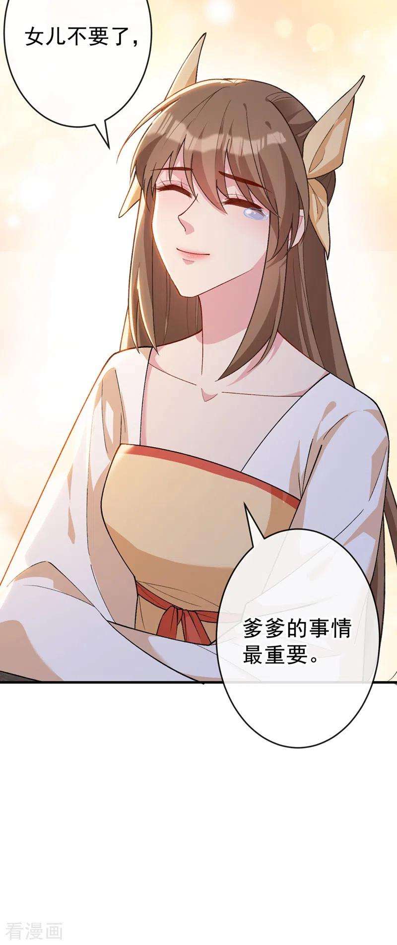 兽黑狂妃137话 可否请阁下割爱？