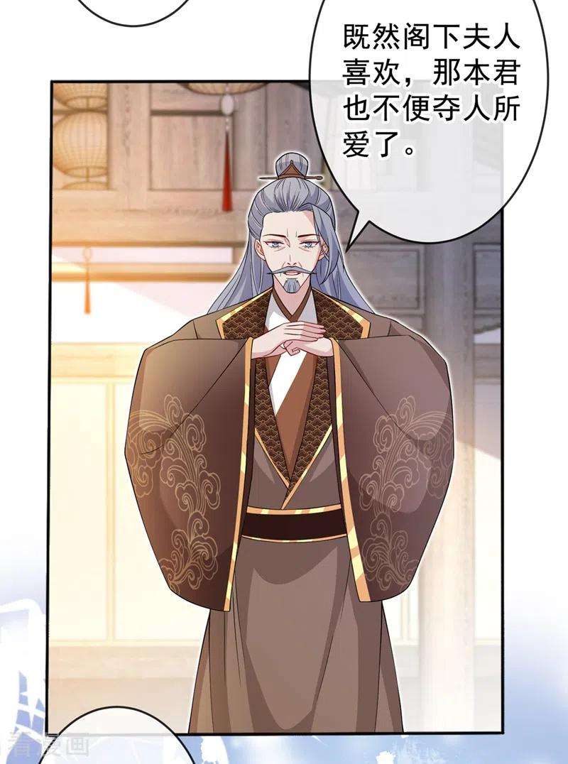 兽黑狂妃137话 可否请阁下割爱？