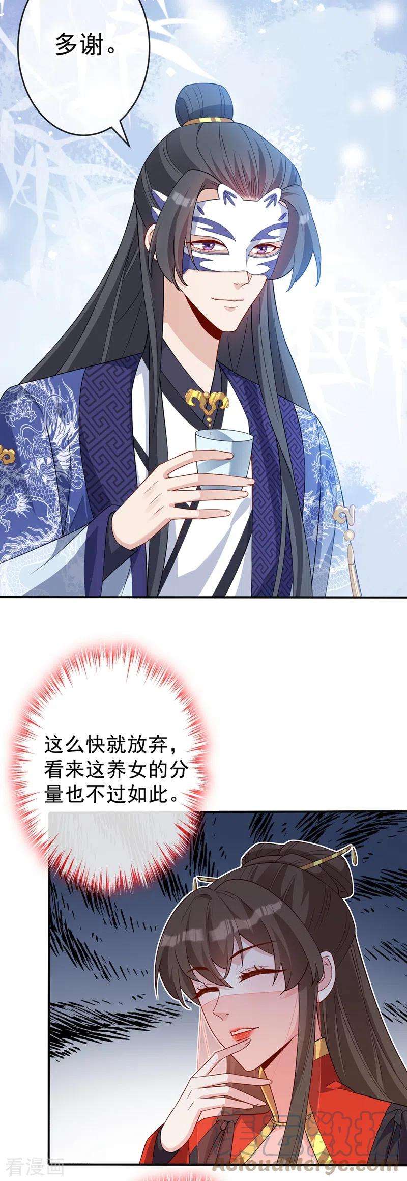 兽黑狂妃137话 可否请阁下割爱？