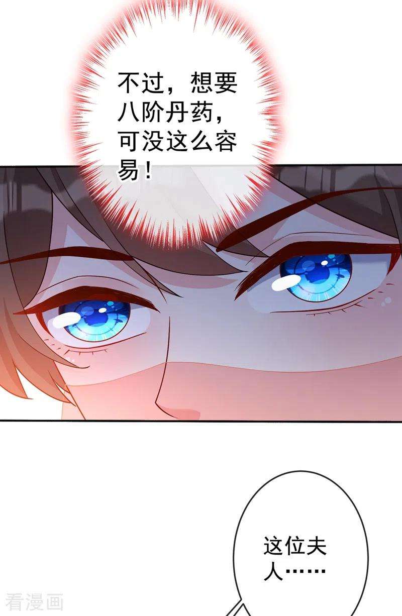 兽黑狂妃137话 可否请阁下割爱？