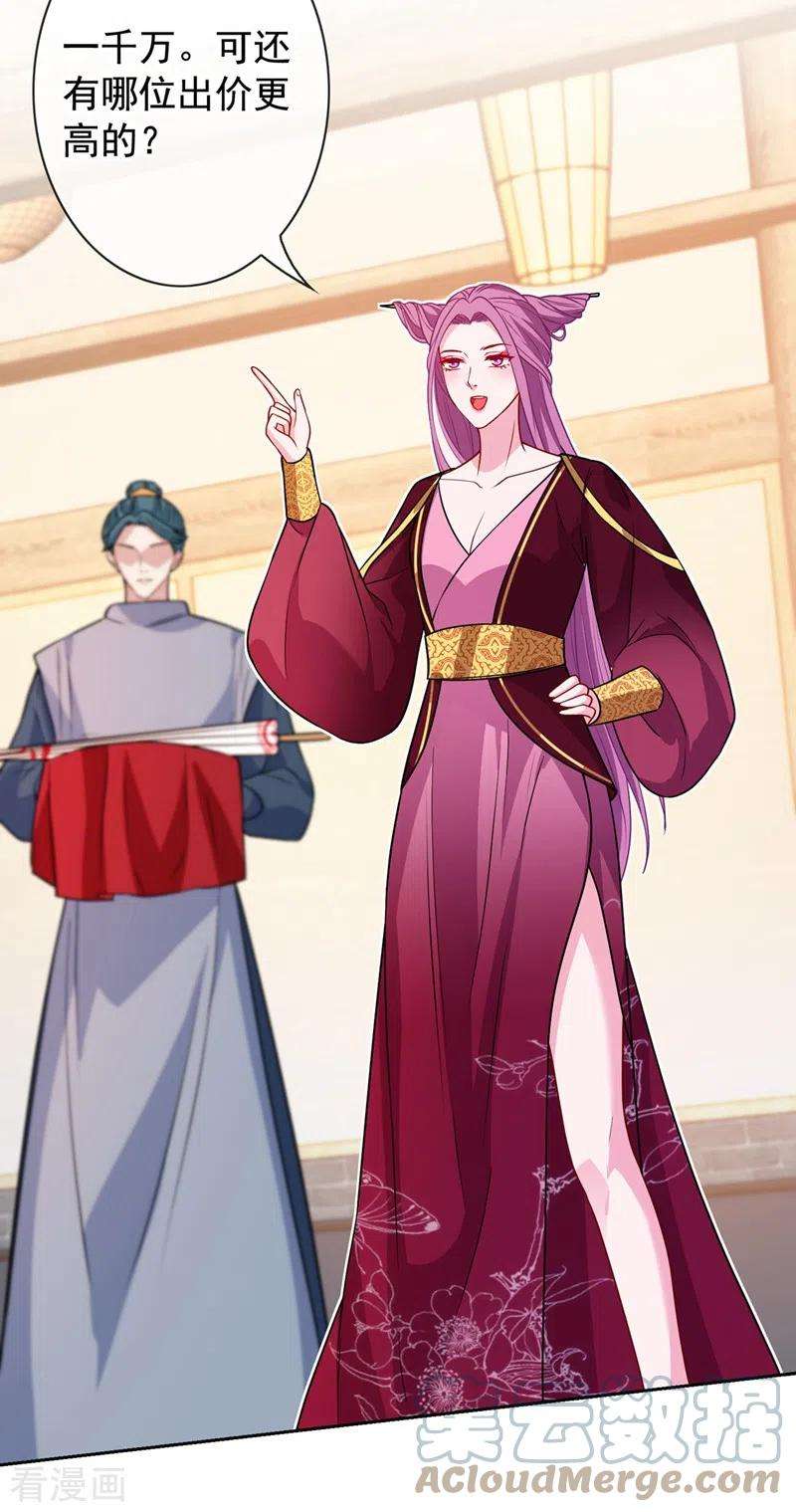 兽黑狂妃137话 可否请阁下割爱？