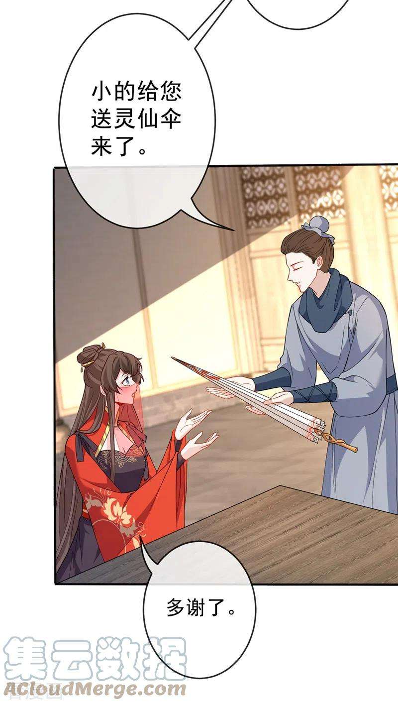 兽黑狂妃137话 可否请阁下割爱？