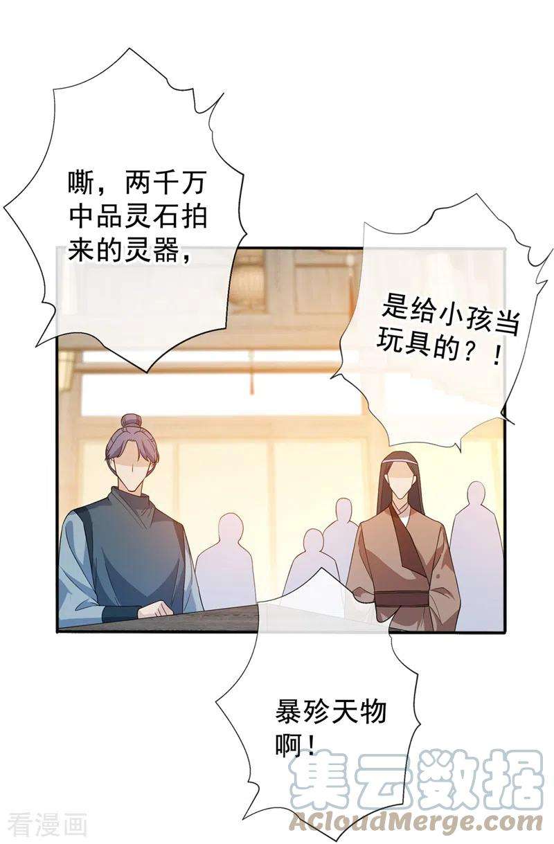 兽黑狂妃137话 可否请阁下割爱？