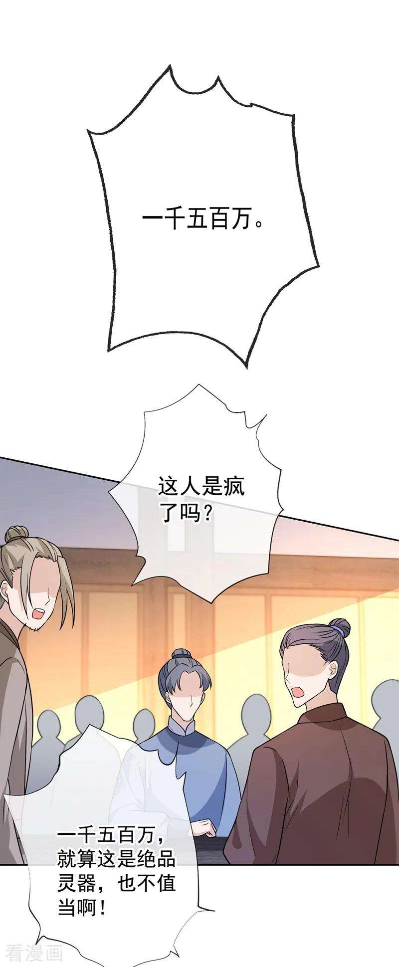 兽黑狂妃137话 可否请阁下割爱？