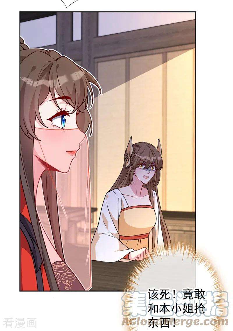 兽黑狂妃137话 可否请阁下割爱？