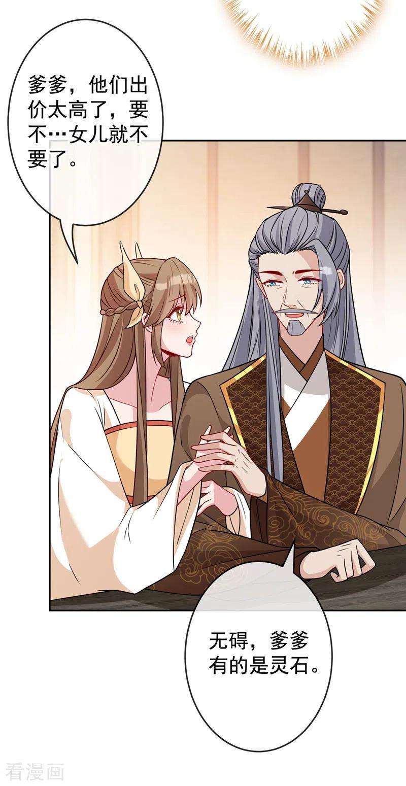 兽黑狂妃137话 可否请阁下割爱？