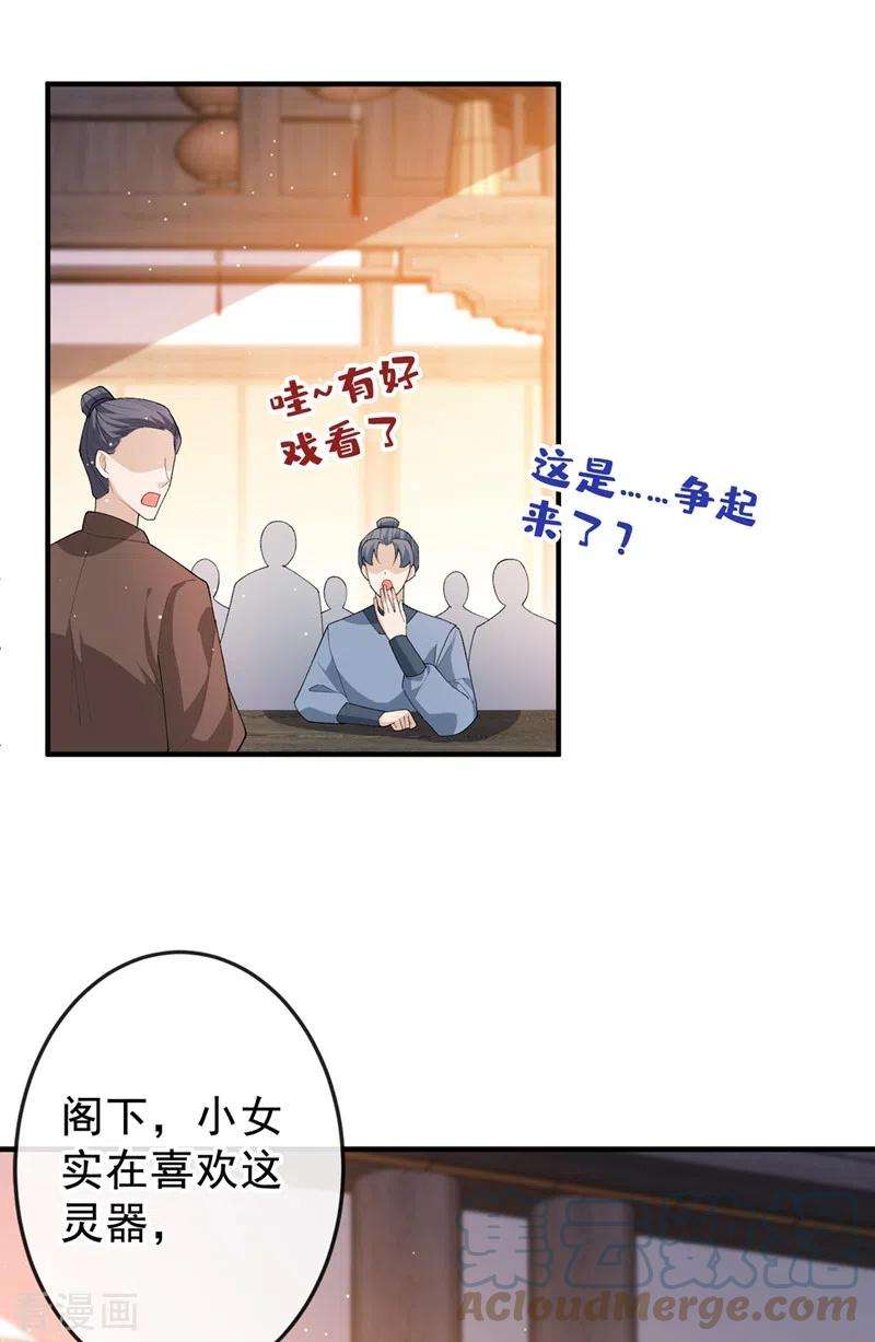 兽黑狂妃137话 可否请阁下割爱？