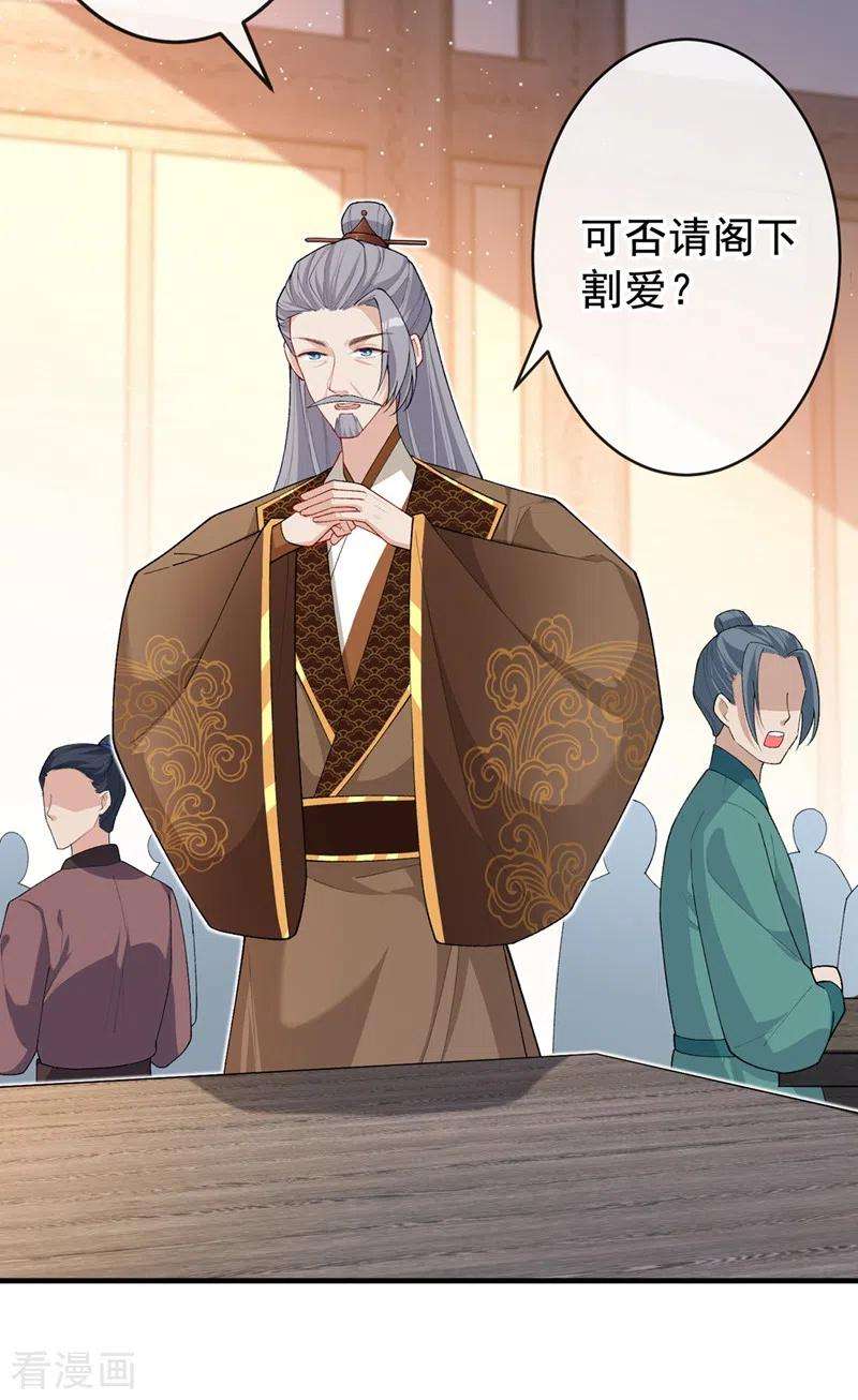 兽黑狂妃137话 可否请阁下割爱？