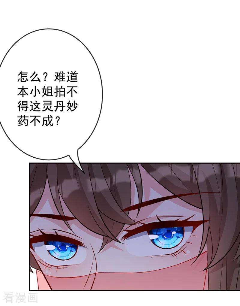 兽黑狂妃139话 咱们走着瞧！