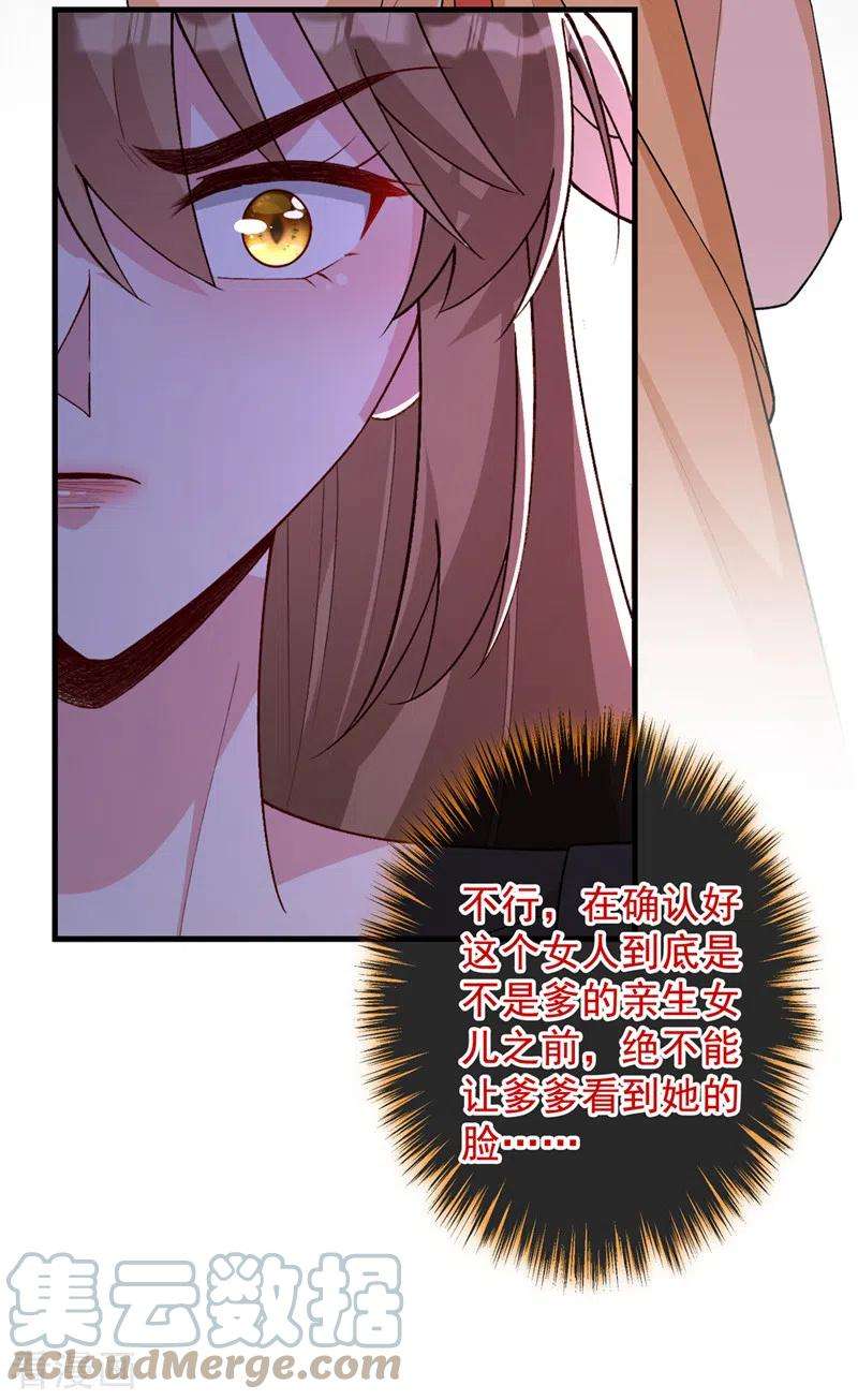 兽黑狂妃139话 咱们走着瞧！