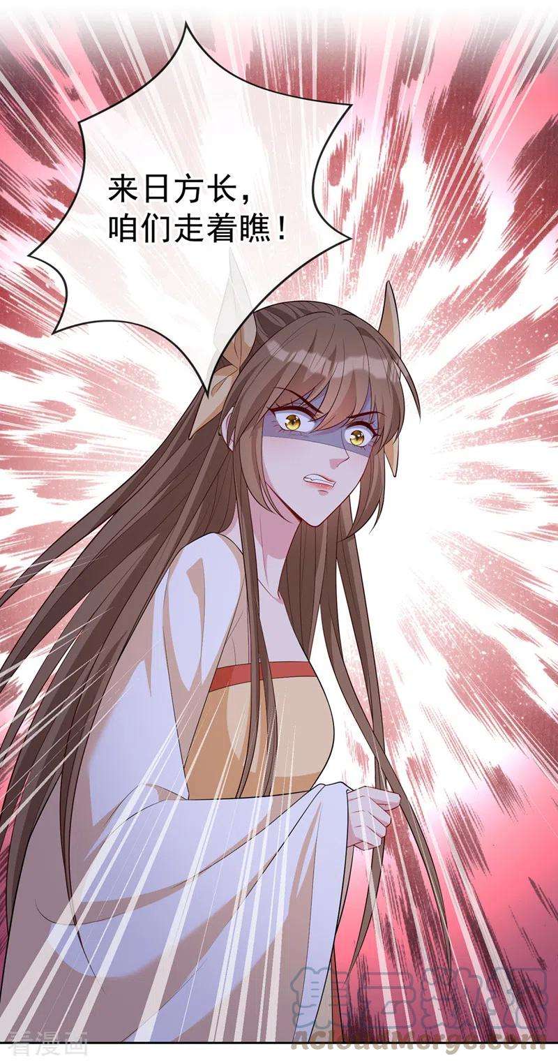 兽黑狂妃139话 咱们走着瞧！