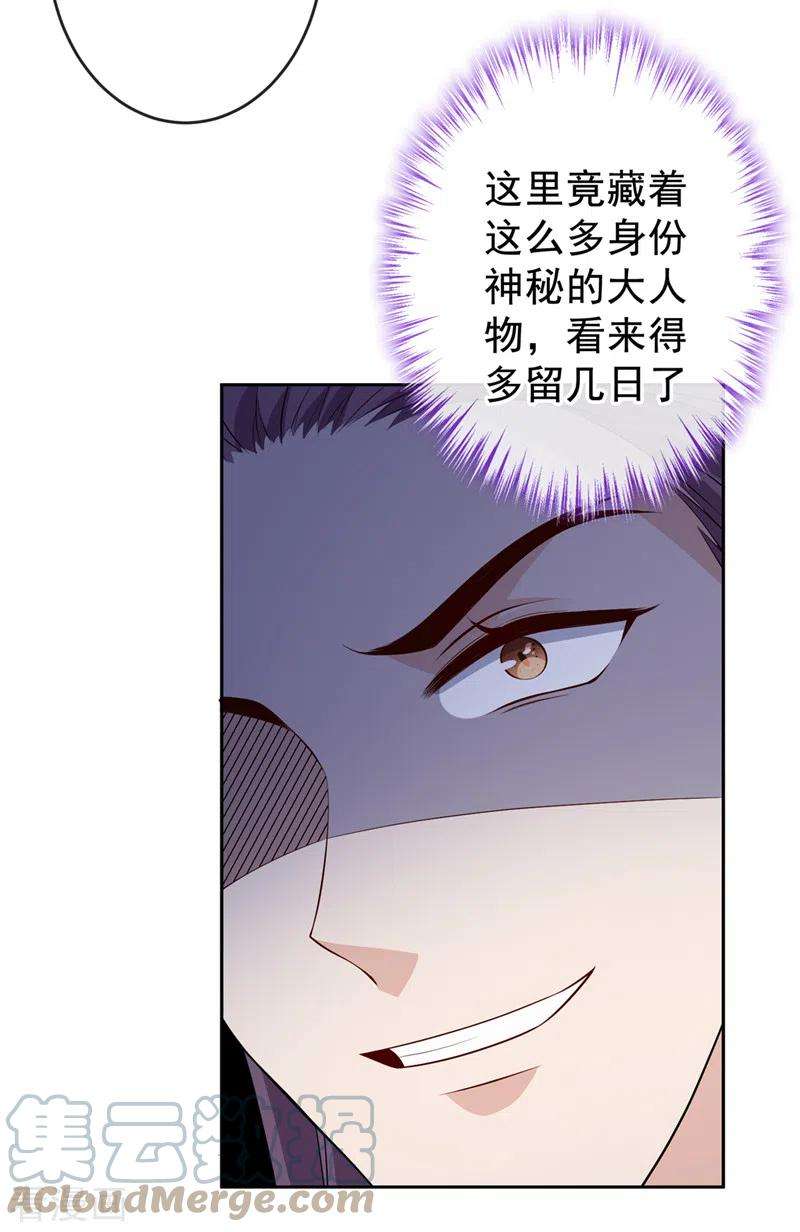 兽黑狂妃139话 咱们走着瞧！