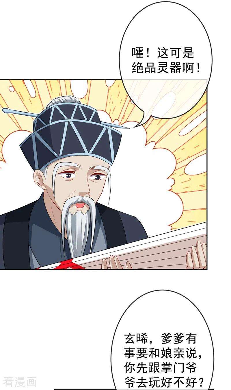 兽黑狂妃139话 咱们走着瞧！