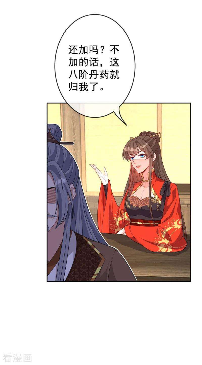 兽黑狂妃139话 咱们走着瞧！