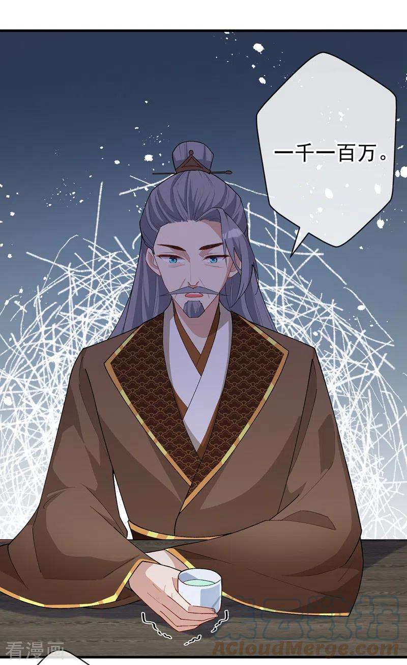 兽黑狂妃139话 咱们走着瞧！