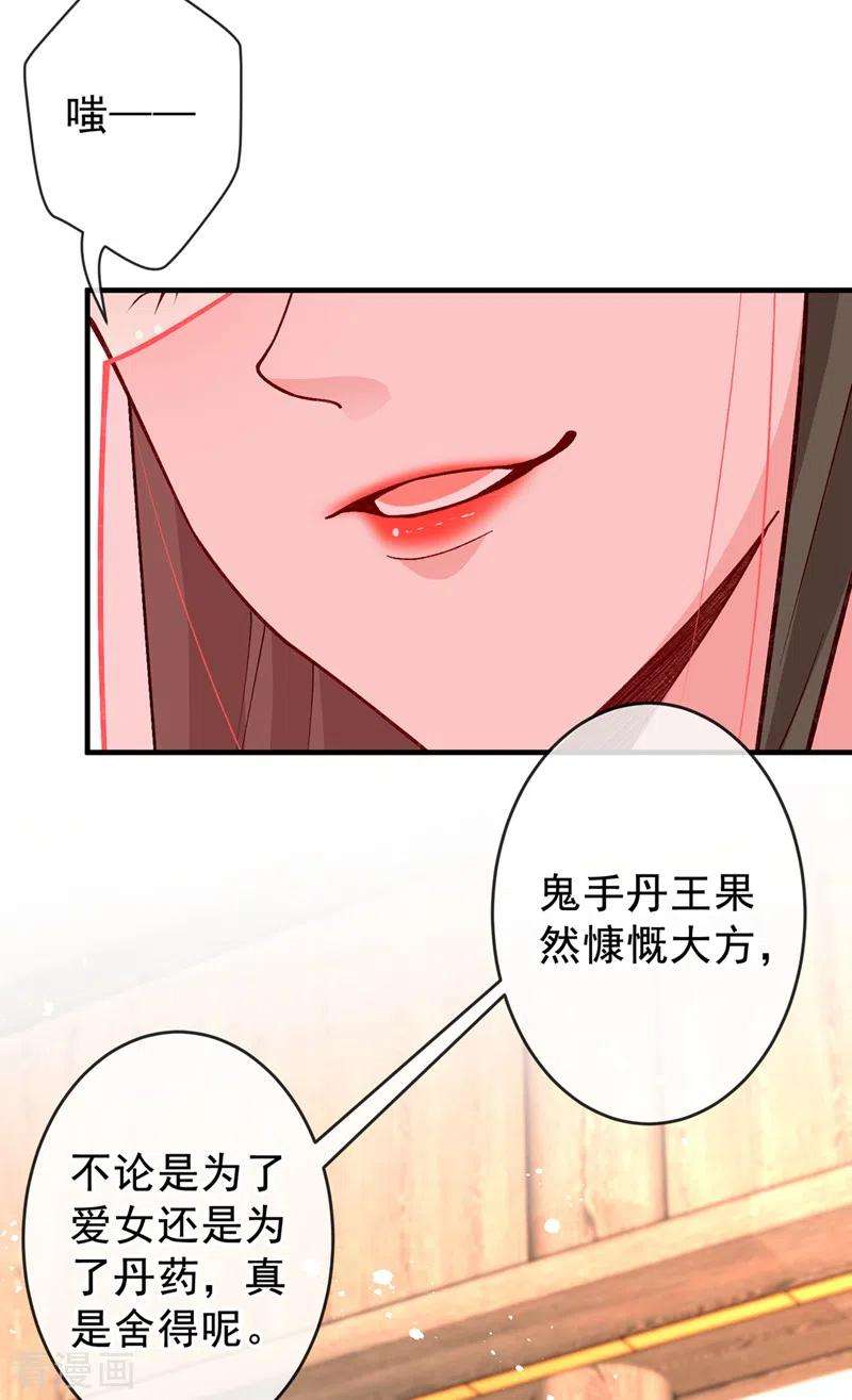 兽黑狂妃139话 咱们走着瞧！