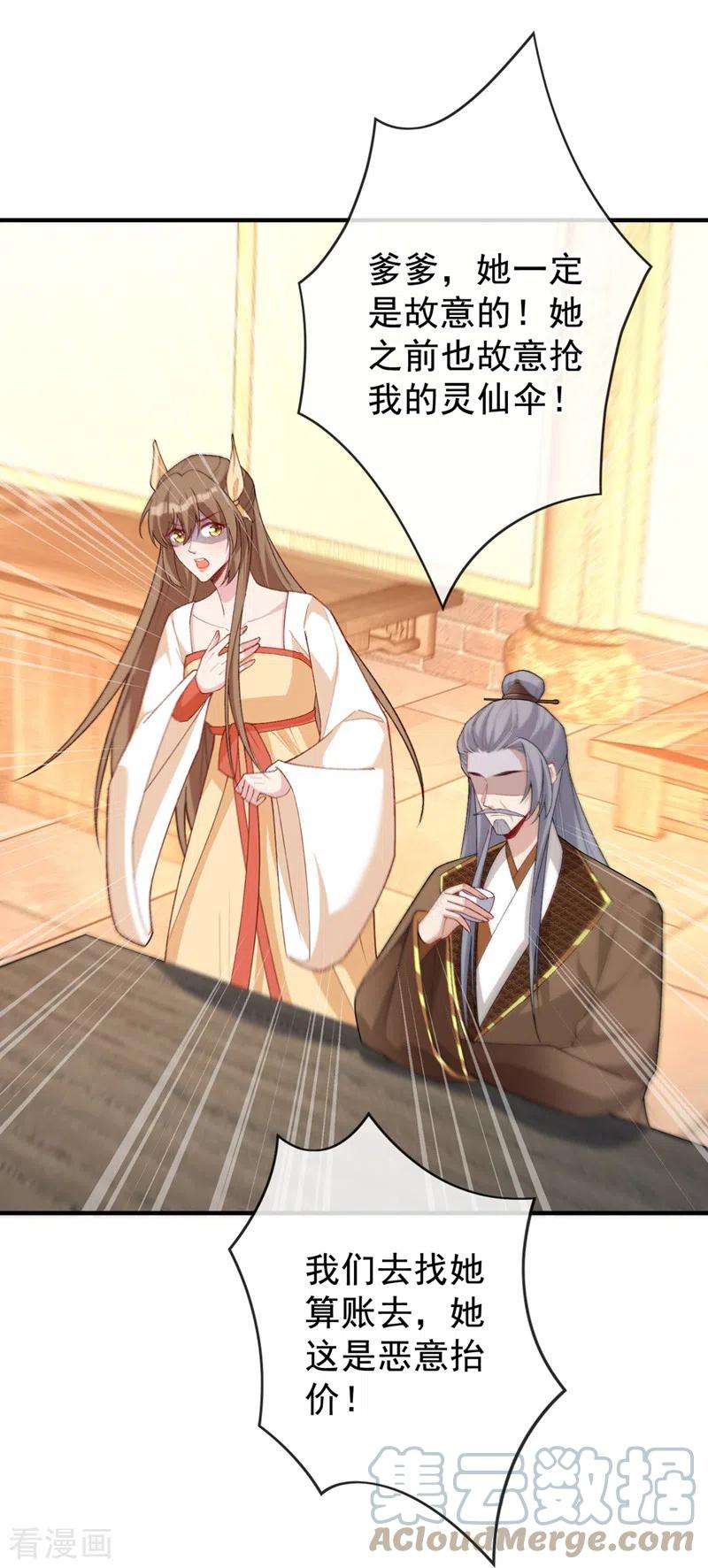 兽黑狂妃139话 咱们走着瞧！