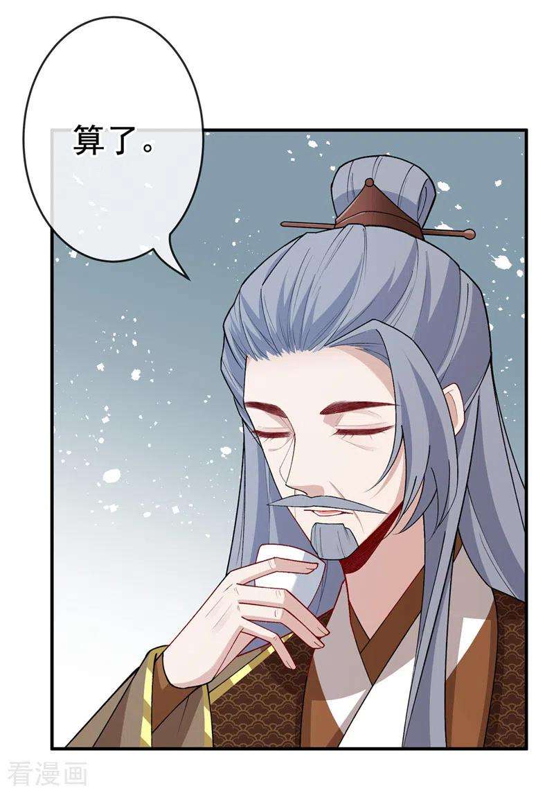 兽黑狂妃139话 咱们走着瞧！