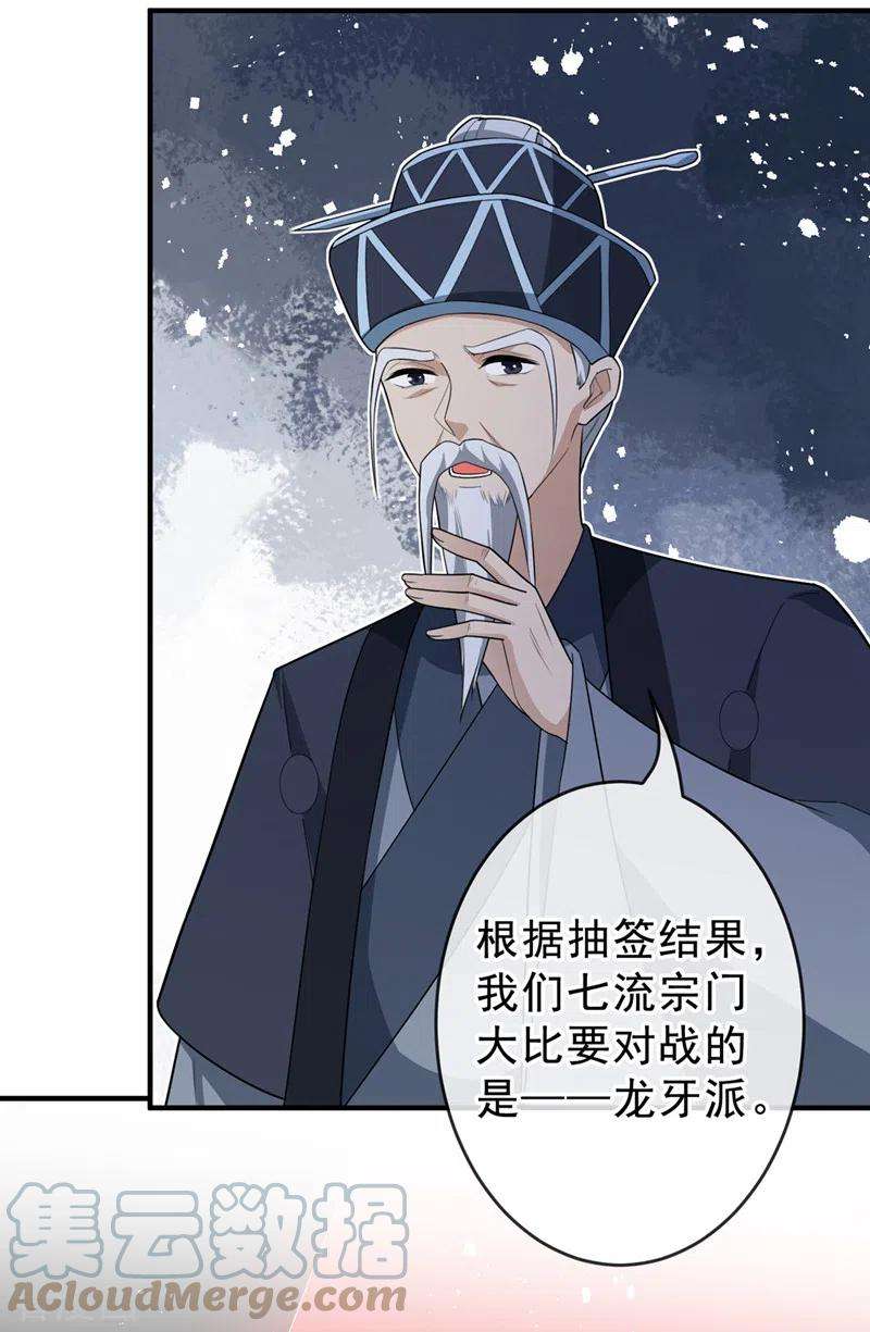 兽黑狂妃141话 师姐，我上场了