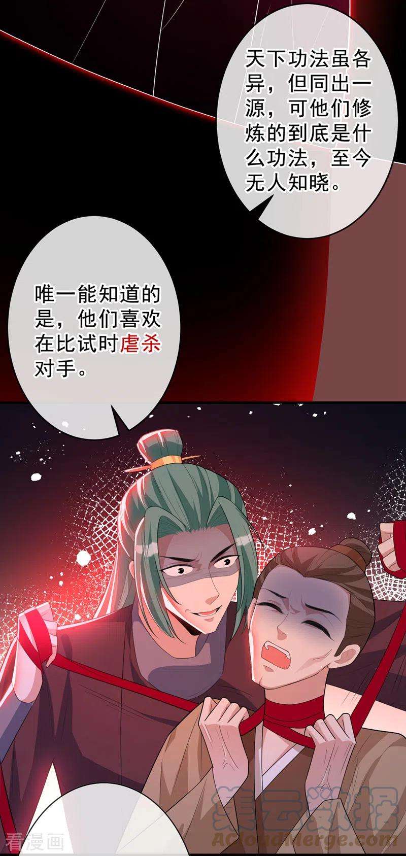 兽黑狂妃141话 师姐，我上场了
