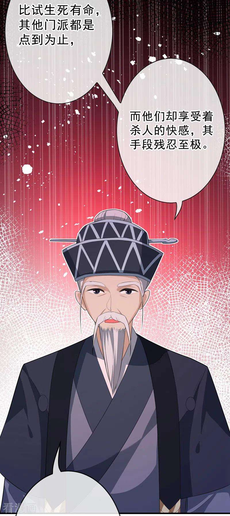 兽黑狂妃141话 师姐，我上场了