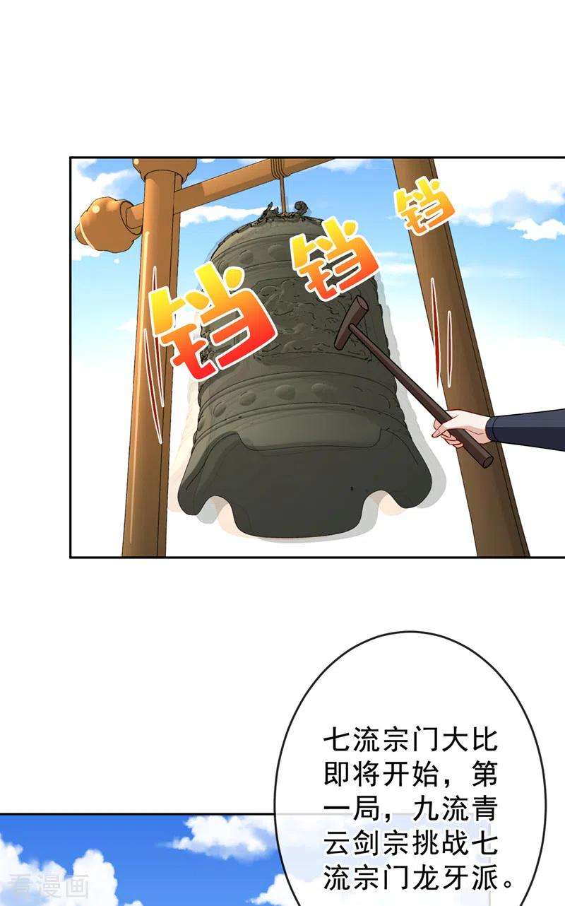 兽黑狂妃141话 师姐，我上场了