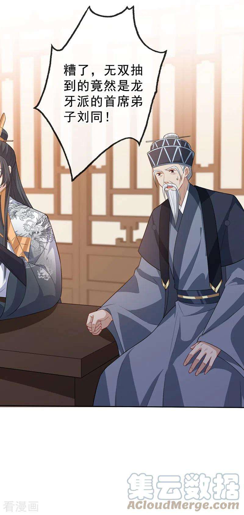 兽黑狂妃141话 师姐，我上场了