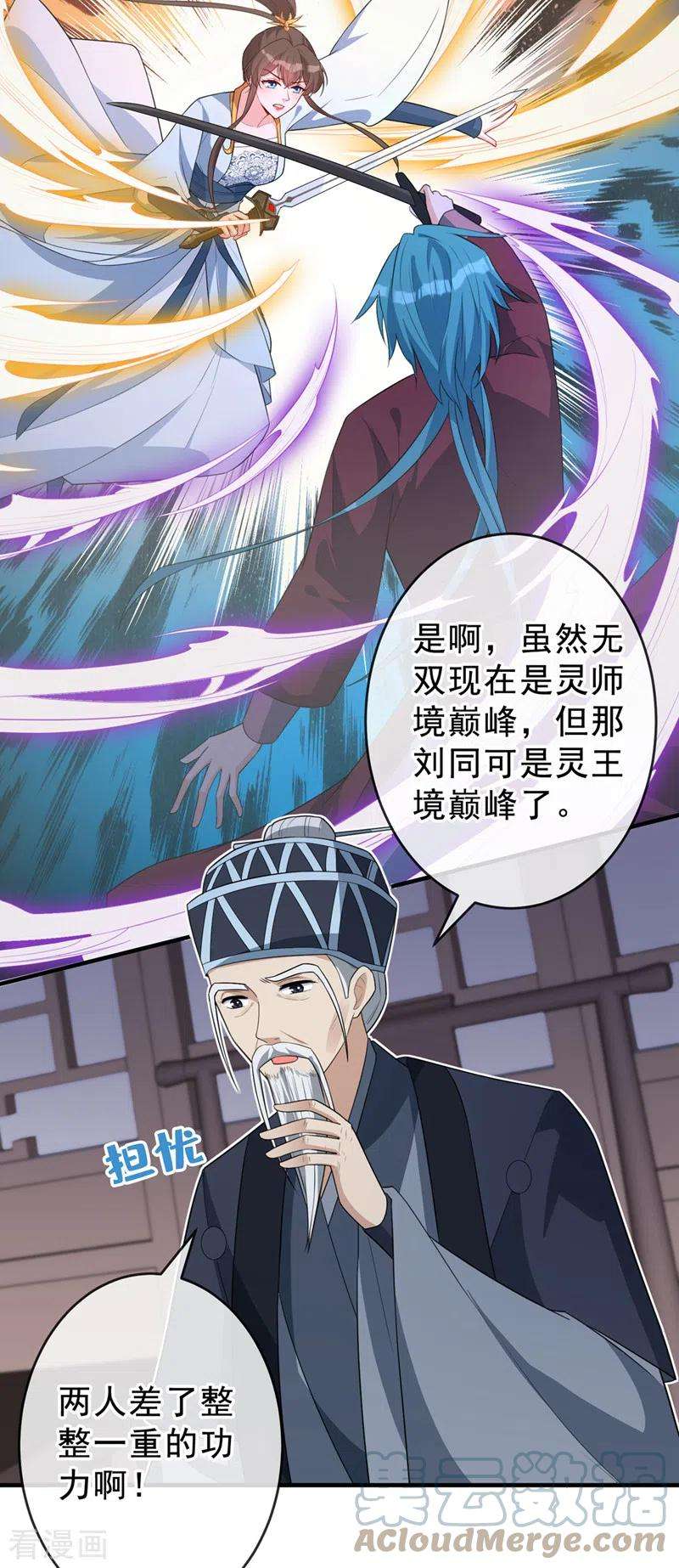 兽黑狂妃141话 师姐，我上场了