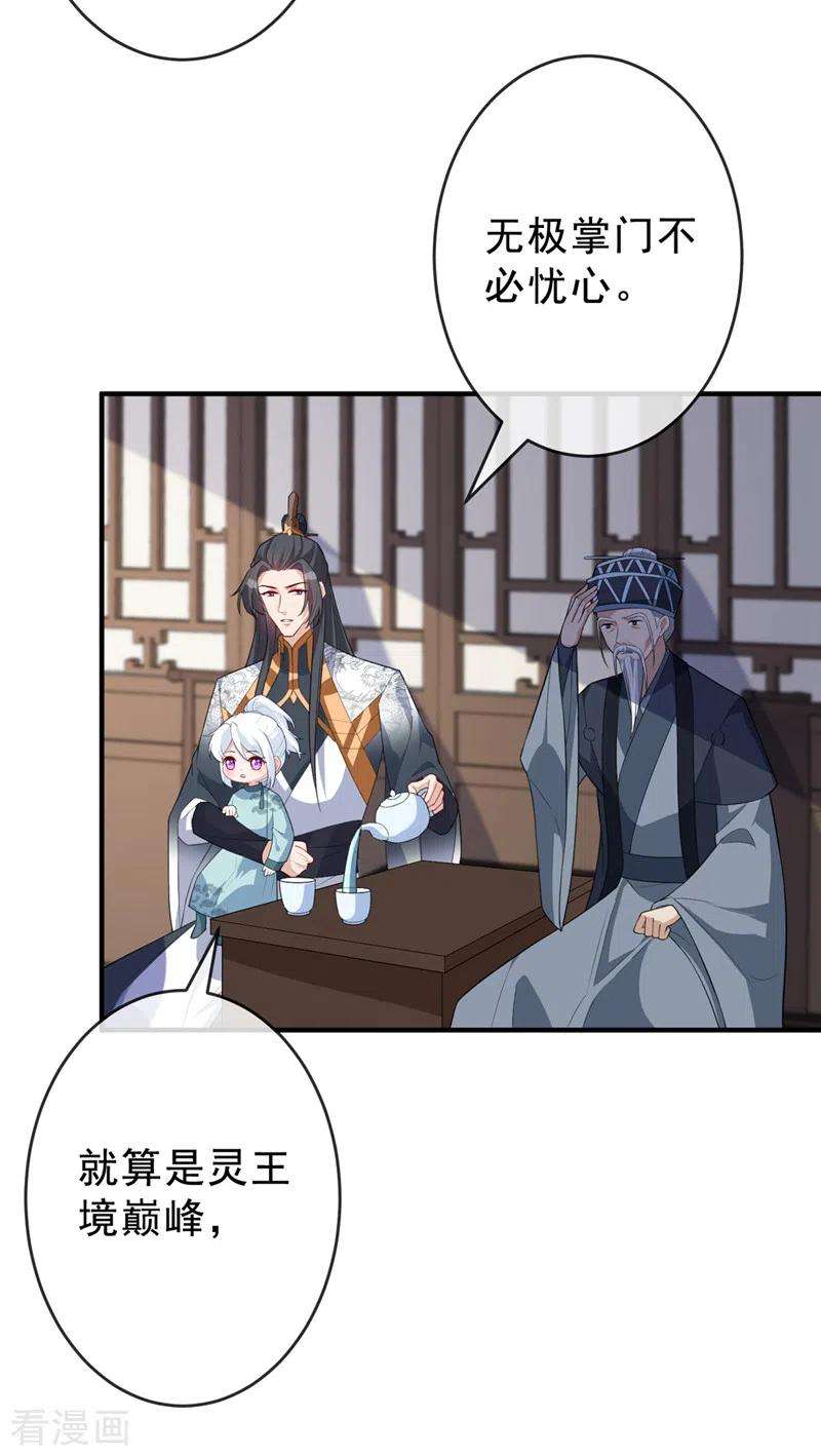 兽黑狂妃141话 师姐，我上场了