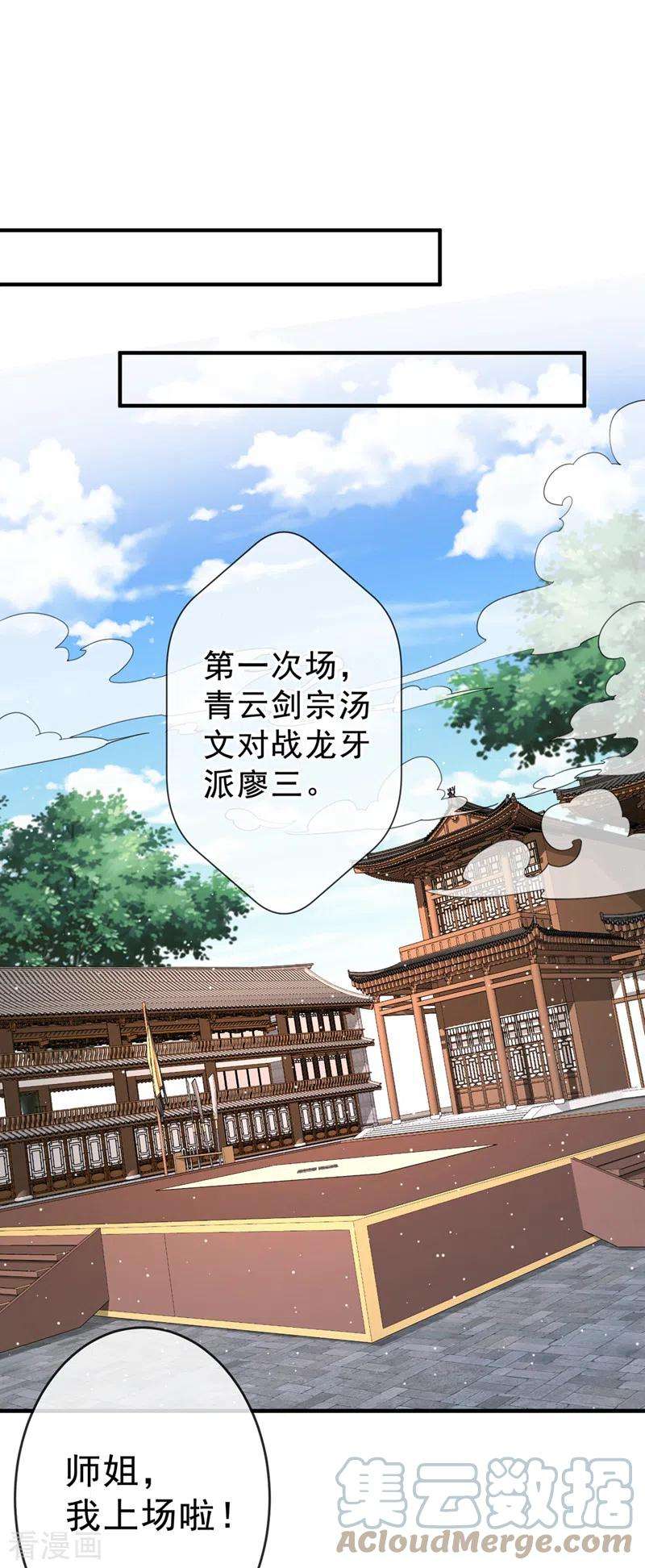 兽黑狂妃141话 师姐，我上场了