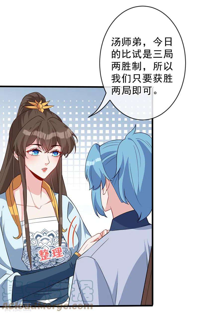 兽黑狂妃141话 师姐，我上场了