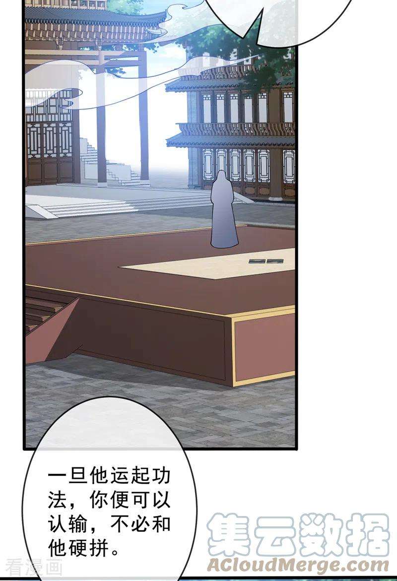 兽黑狂妃141话 师姐，我上场了