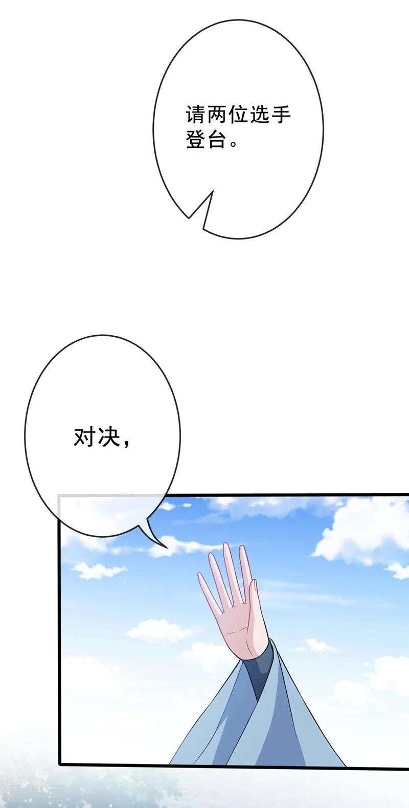 兽黑狂妃141话 师姐，我上场了