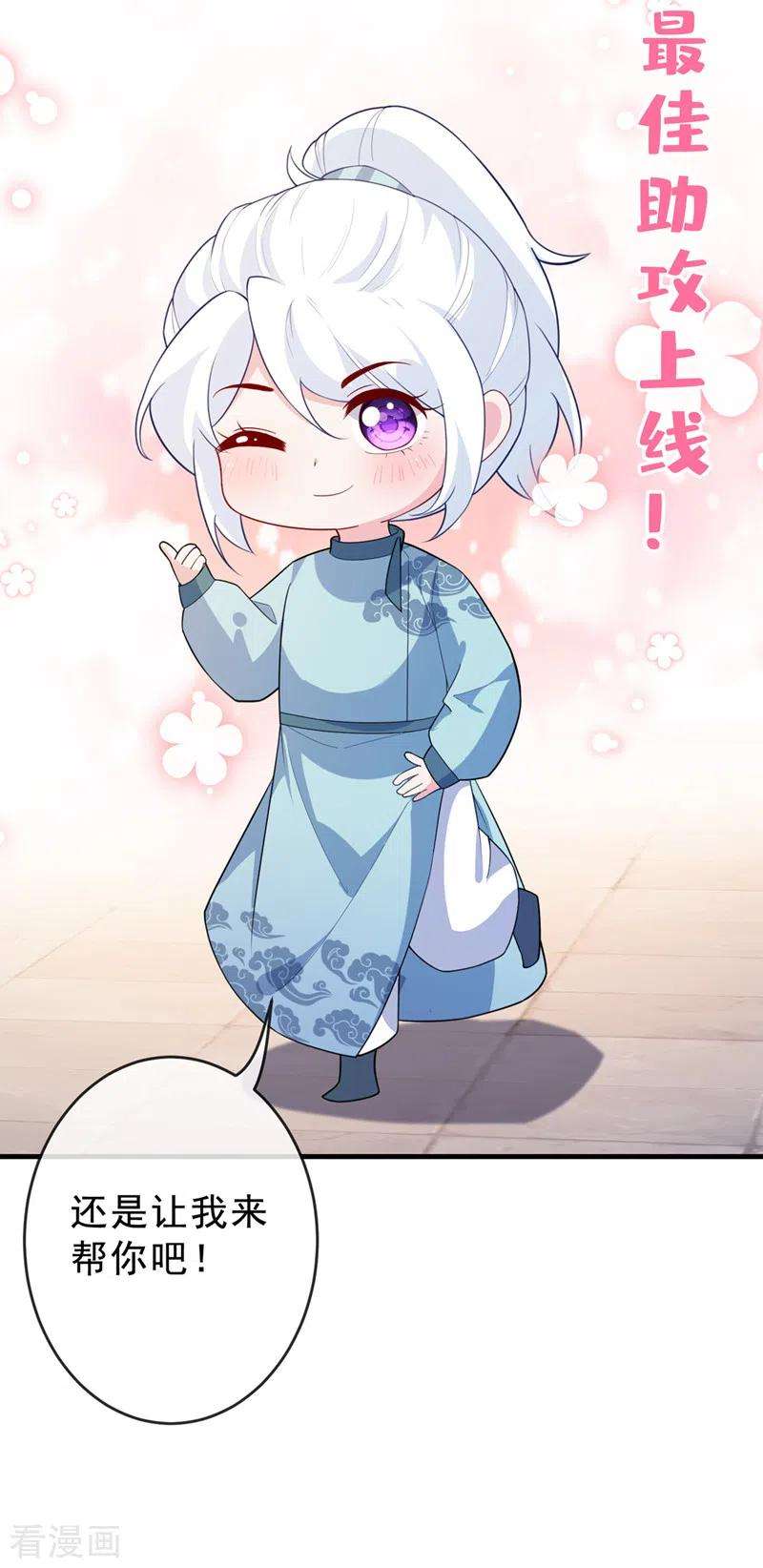 兽黑狂妃141话 师姐，我上场了