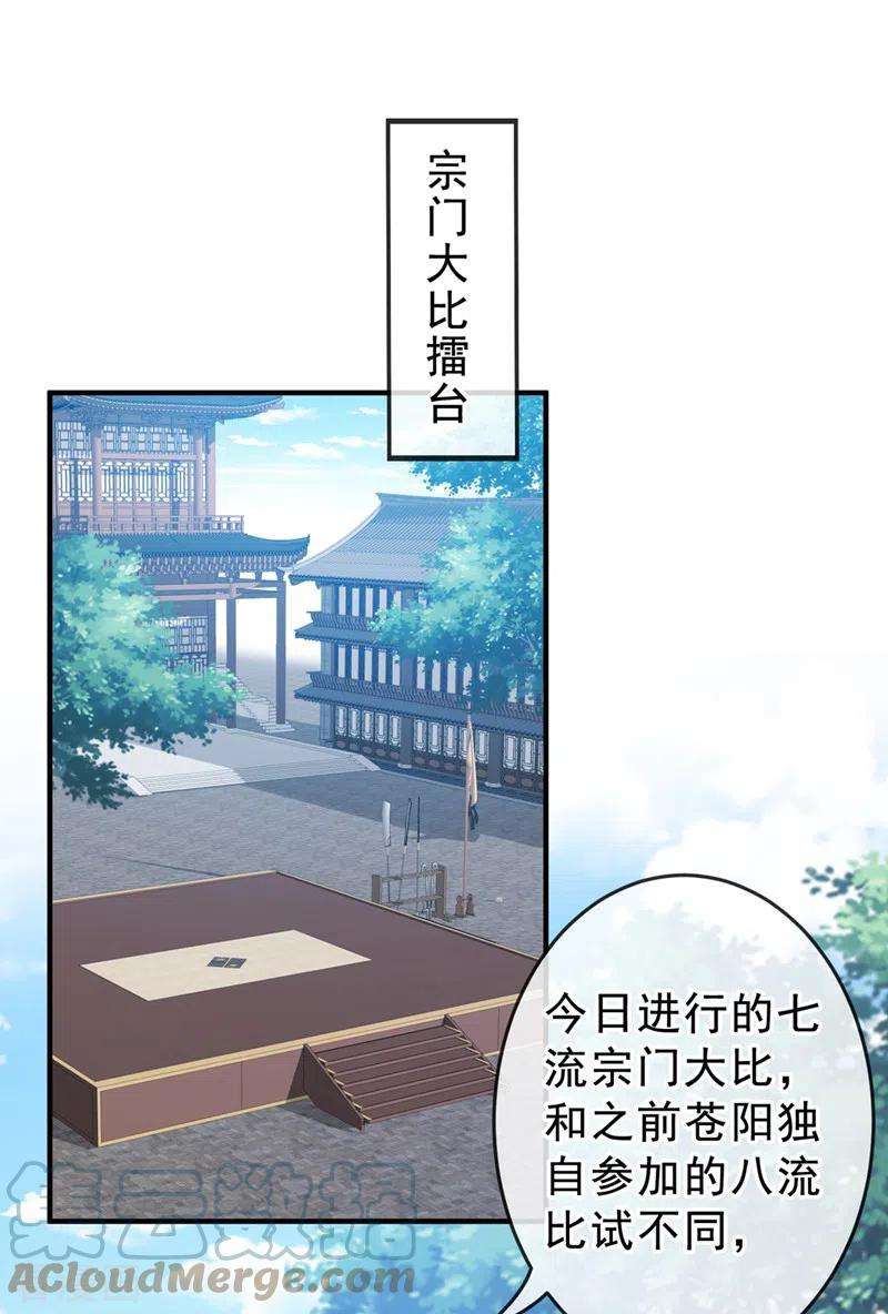 兽黑狂妃141话 师姐，我上场了