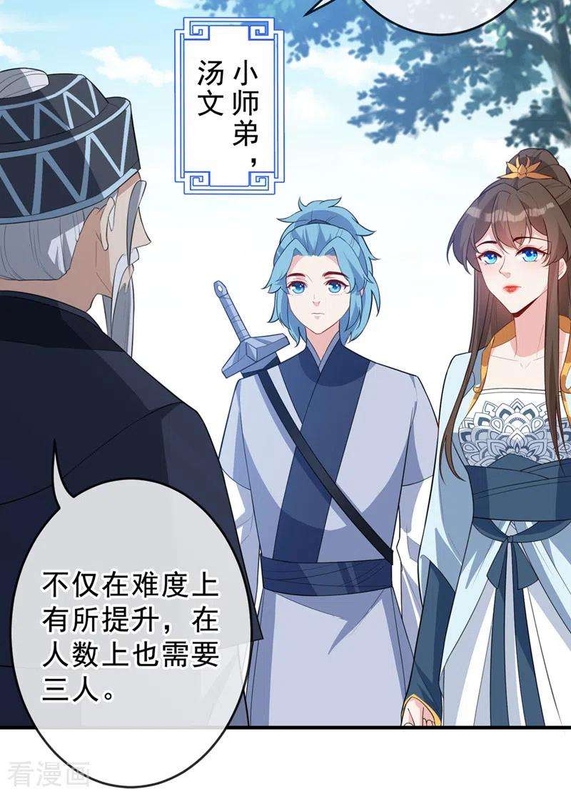 兽黑狂妃141话 师姐，我上场了