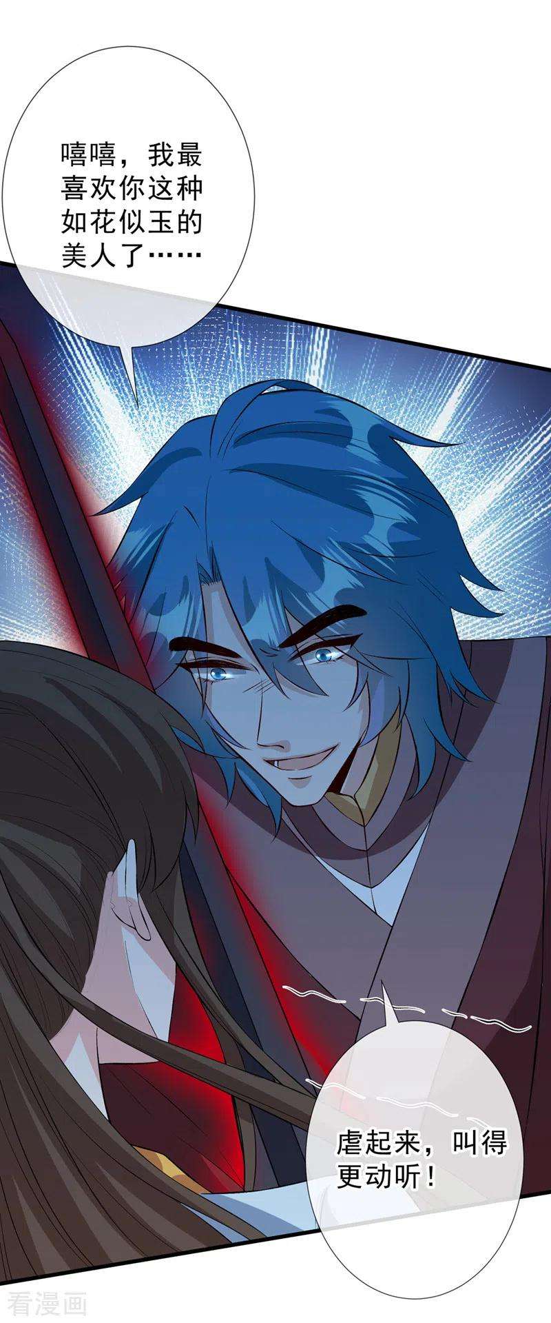 兽黑狂妃145话 小心装x招雷劈哦