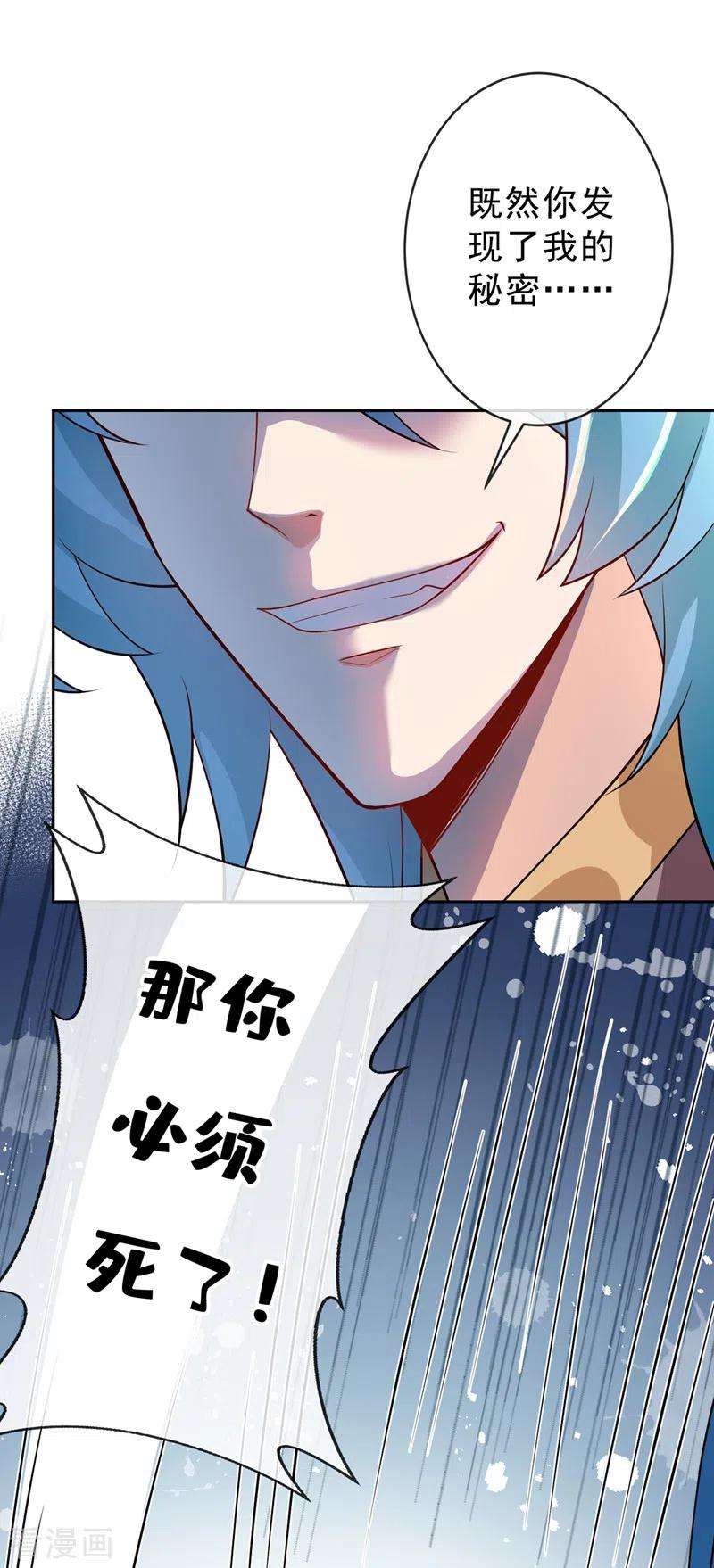 兽黑狂妃145话 小心装x招雷劈哦