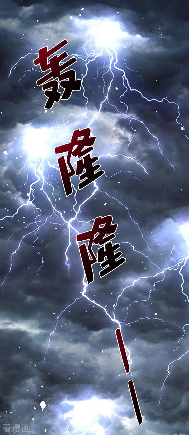 兽黑狂妃145话 小心装x招雷劈哦