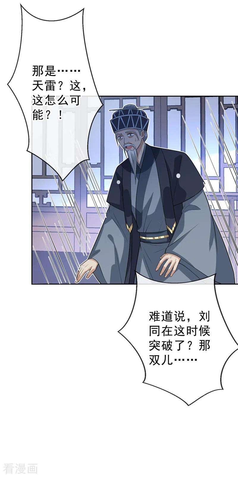 兽黑狂妃145话 小心装x招雷劈哦