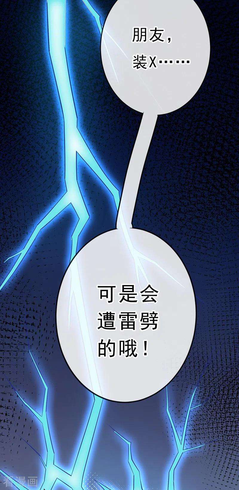 兽黑狂妃145话 小心装x招雷劈哦