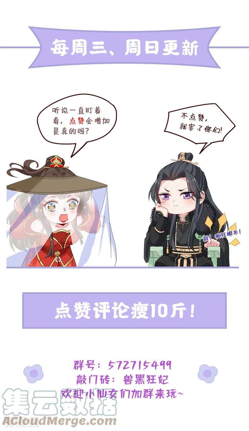 兽黑狂妃145话 小心装x招雷劈哦